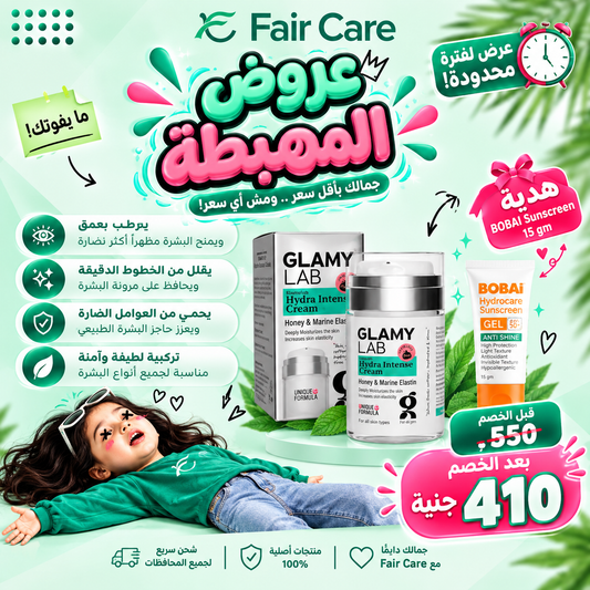 Glamy lab hydra intense cream ( عروض المهبطة)