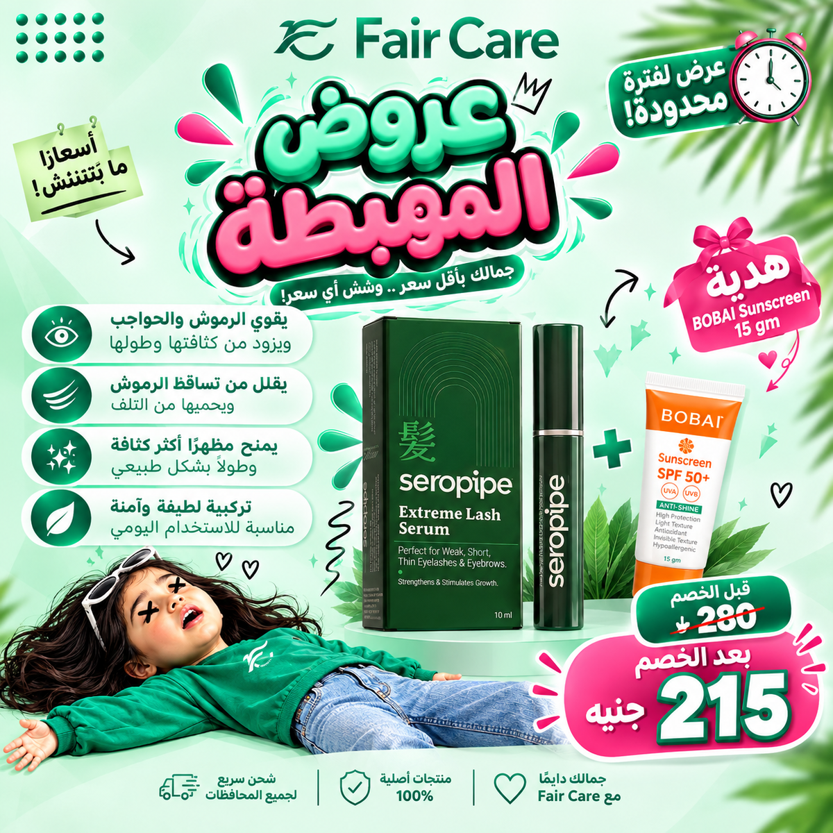 Seropipe lash serum (عروض المهبطة)