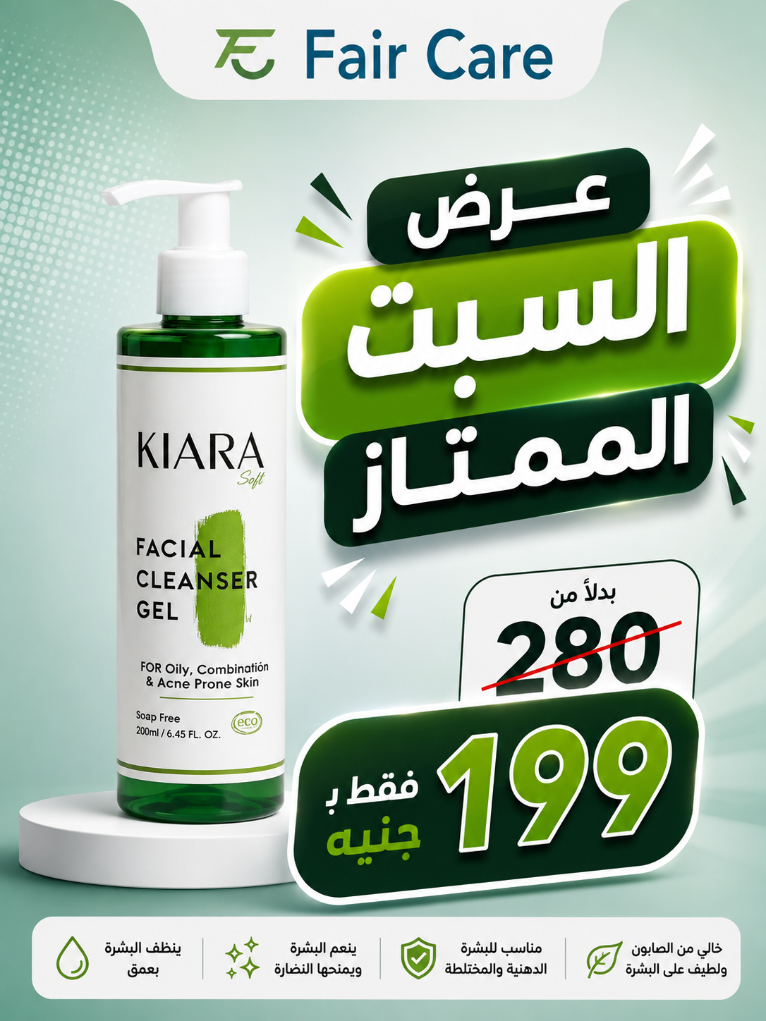 عروض السبت الممتاز