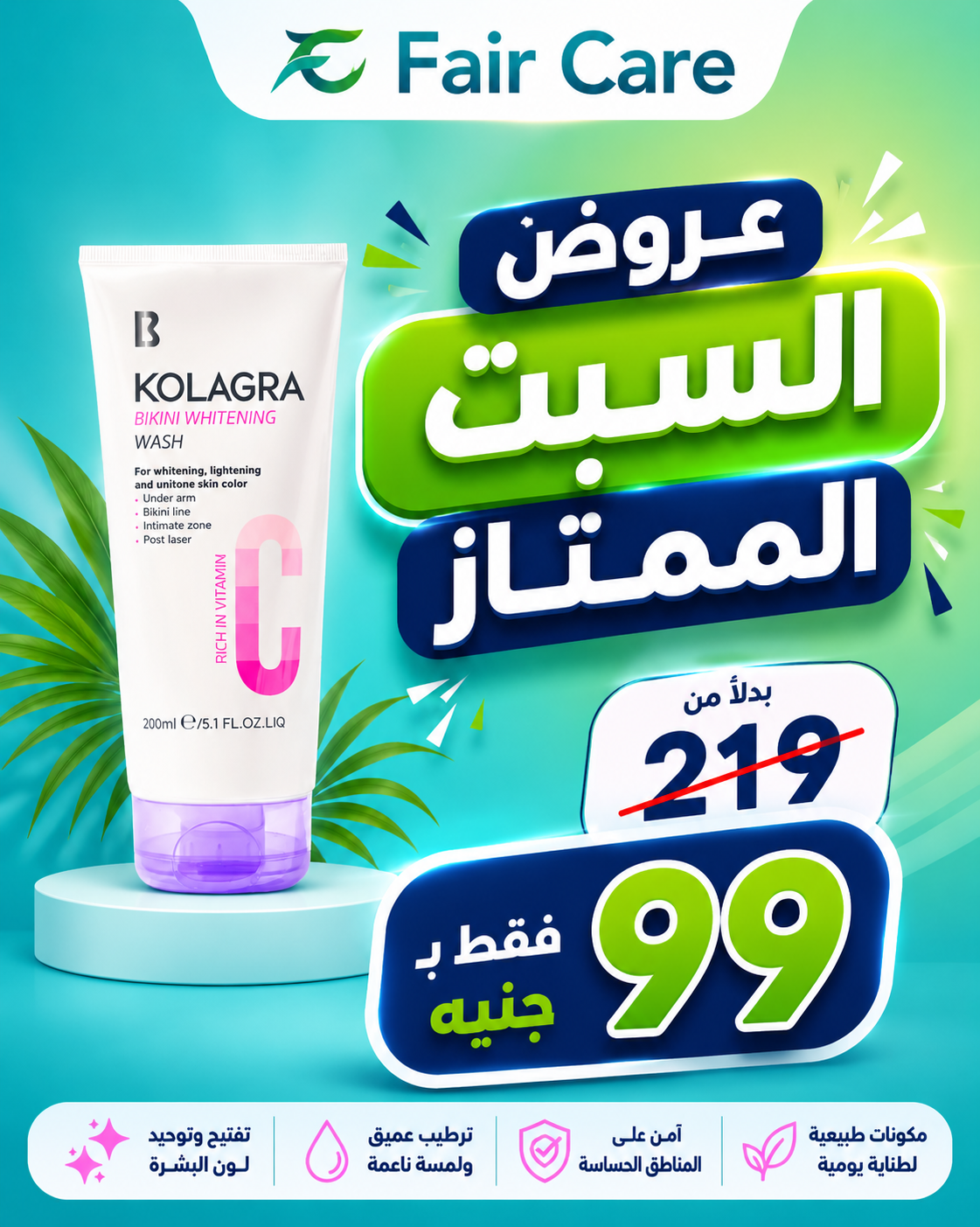 عروض السبت الممتاز