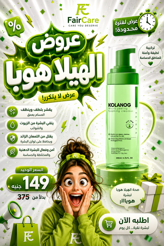 عروض الهيلاهوبا