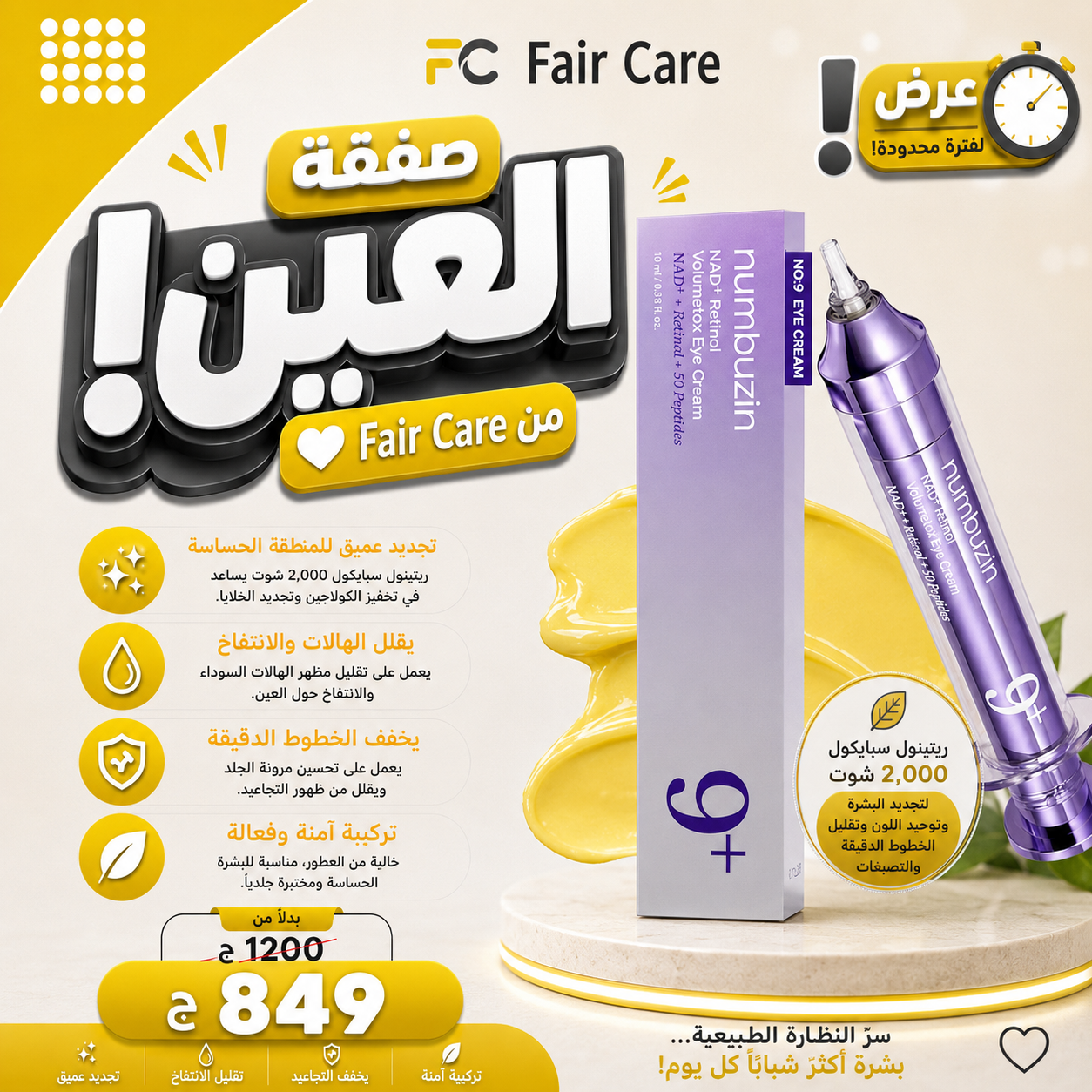 عروض صفقة العمر