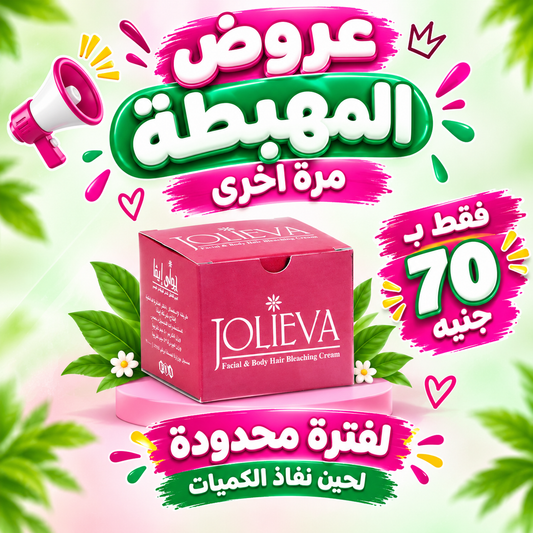 Jolieva (عروض المهبطة)