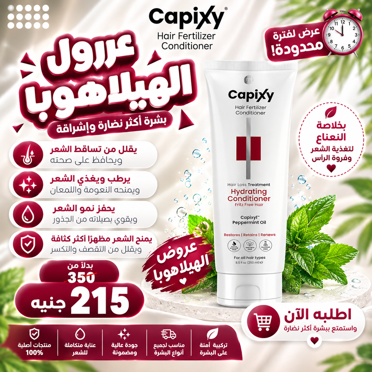 عروض الهيلاهوبا