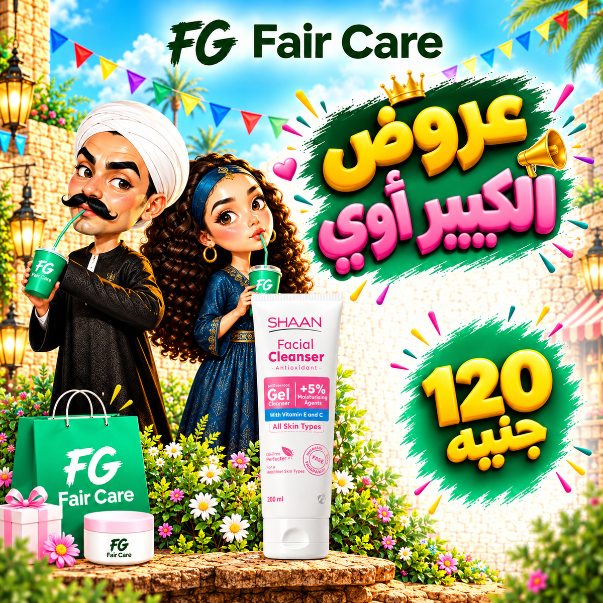 عروض الكبير اوي الجزء الثاني