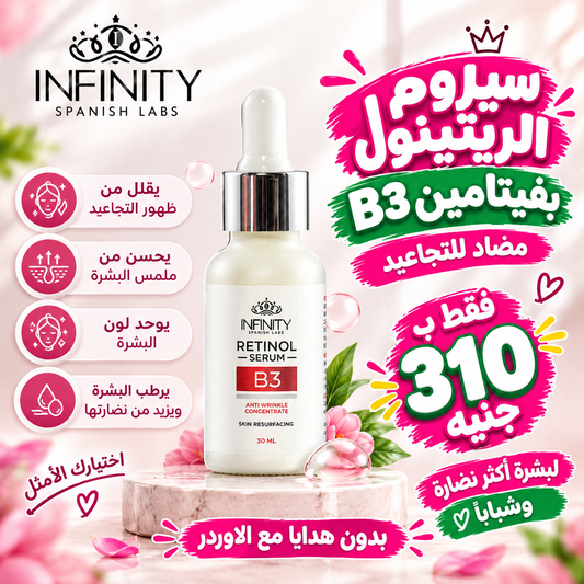 Infinity retinol serum (عروض المهبطة)