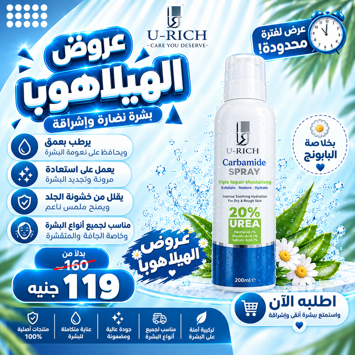 عروض الهيلاهوبا