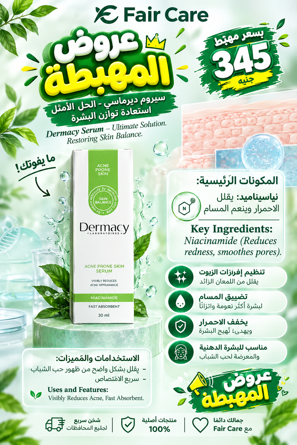 Dermacy niacinamide serum(عروض المهبطة)
