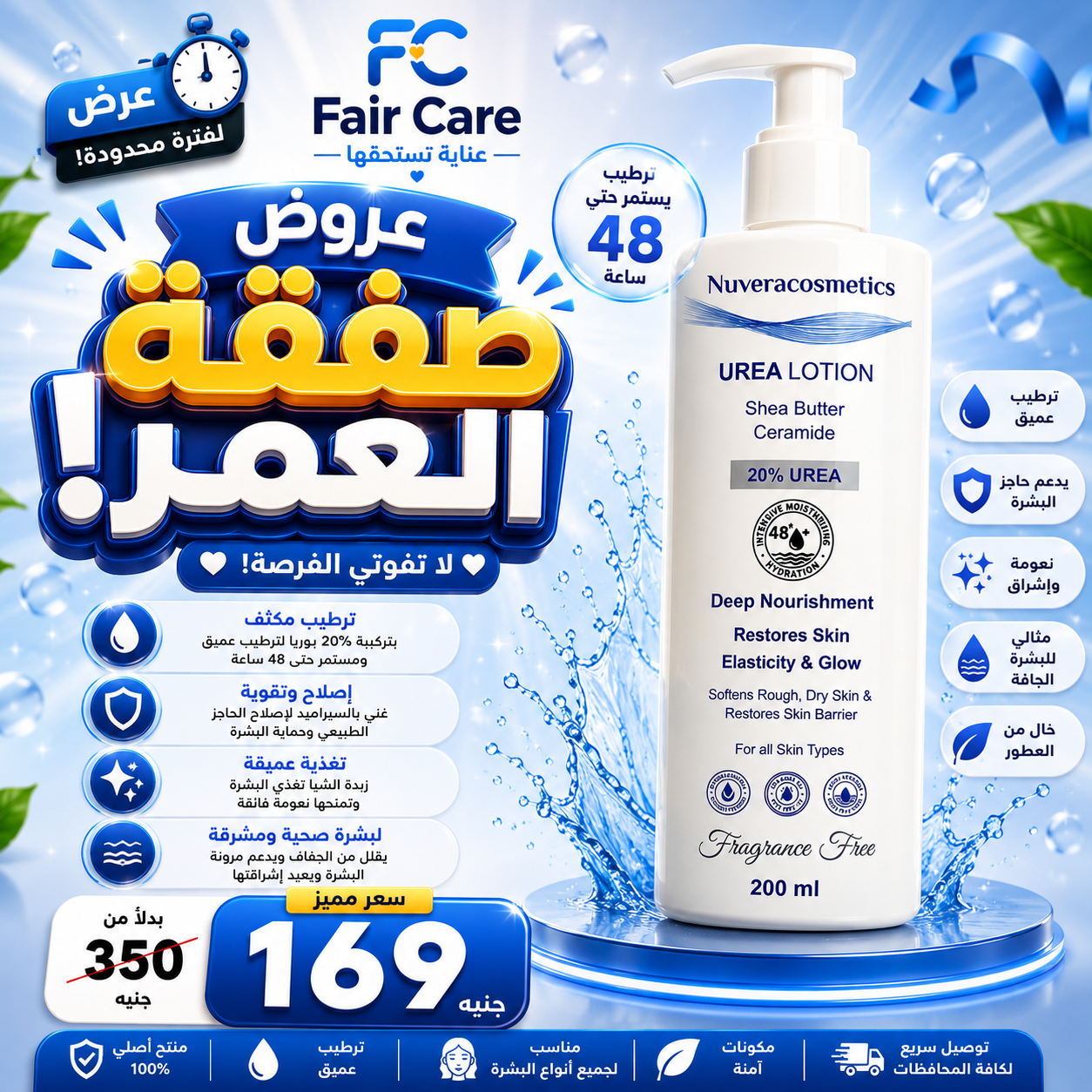 عروض صفقة العمر