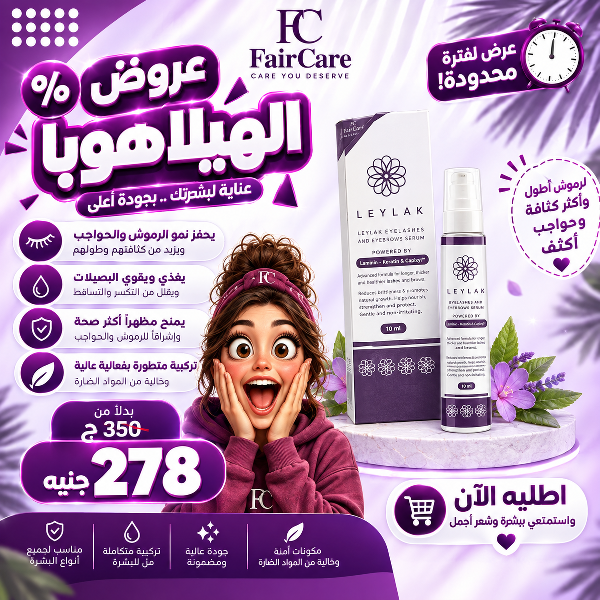 عروض الهيلاهوبا