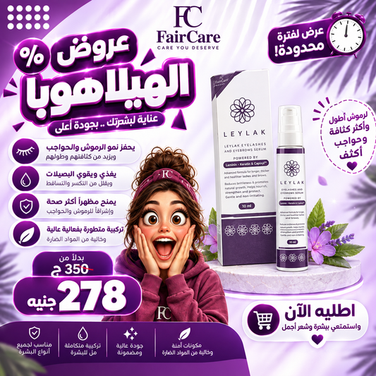 عروض الهيلاهوبا