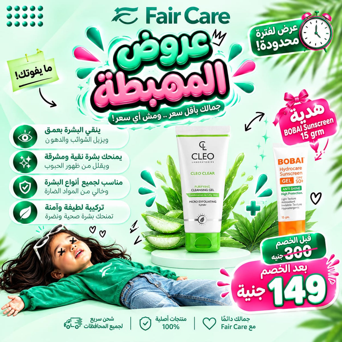 Cleo cleansing gel (عروض المهبطة)