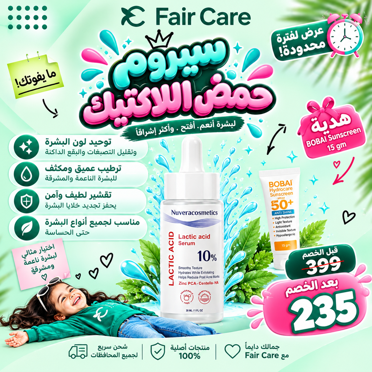 Nuvera lactic acid serum (عروض المهبطة)