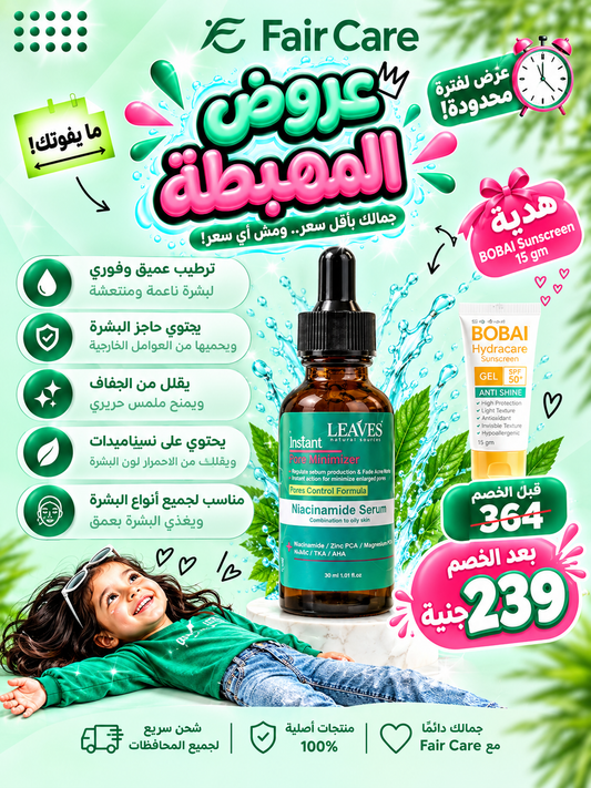 Leaves niacinamide serum ( عروض المهبطة)