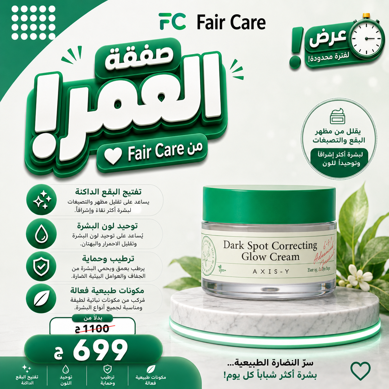 عروض صفقة العمر