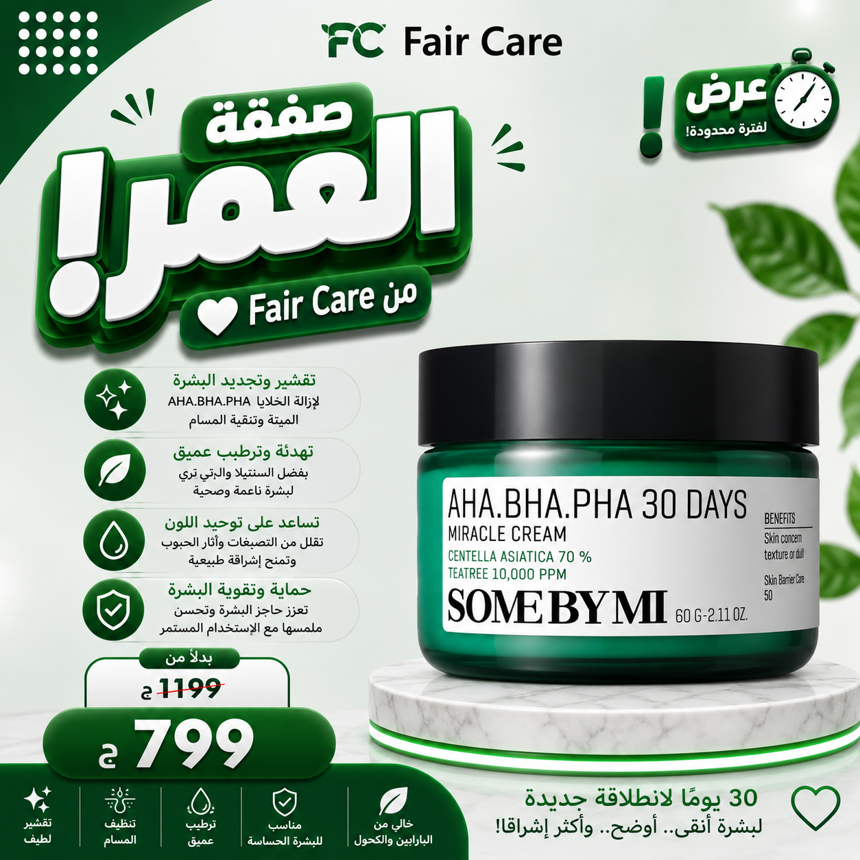 عروض صفقة العمر