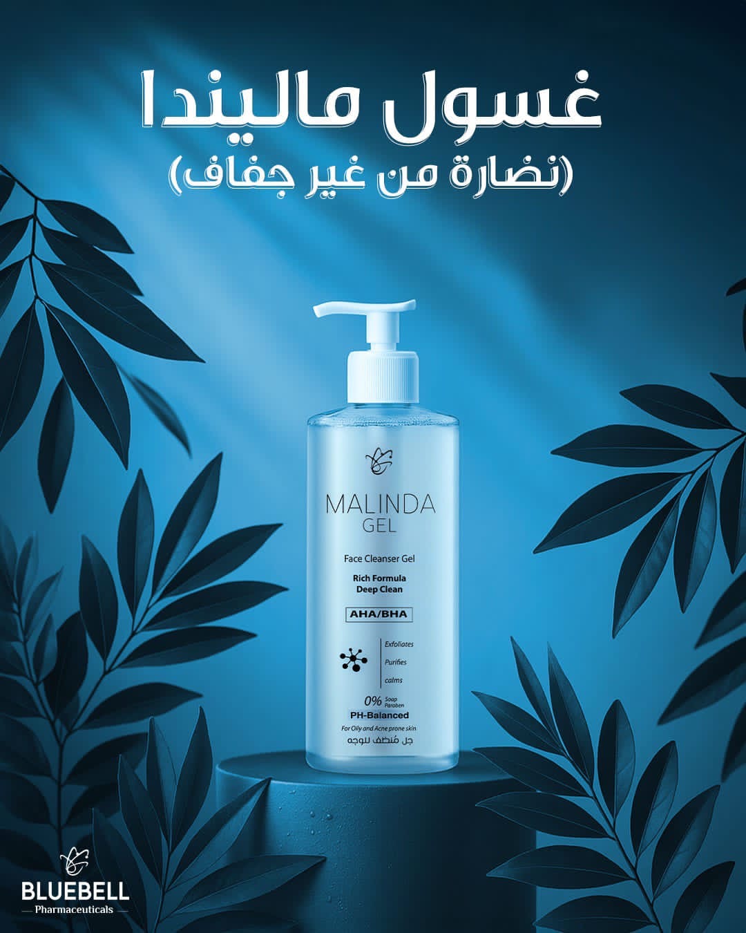 Malinda facial cleanser gel