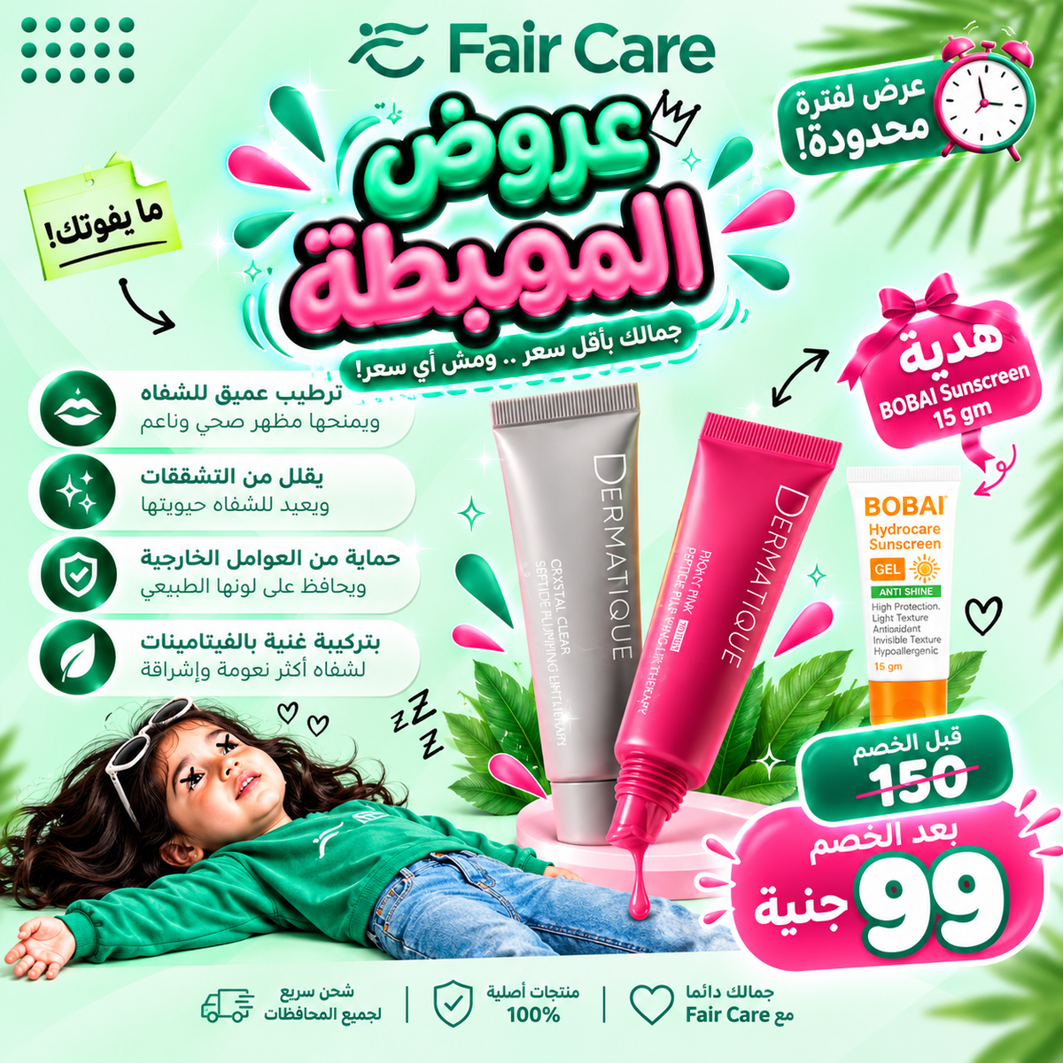 Dermatique lip plumping therapy (عروض المهبطة)