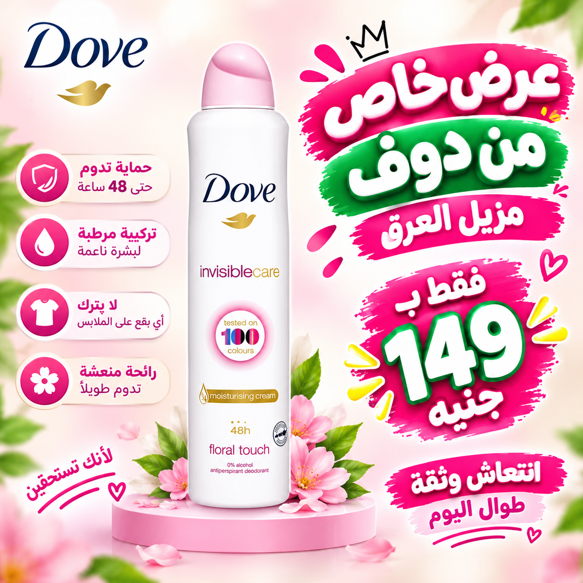 Dove invisible care spray 150ml