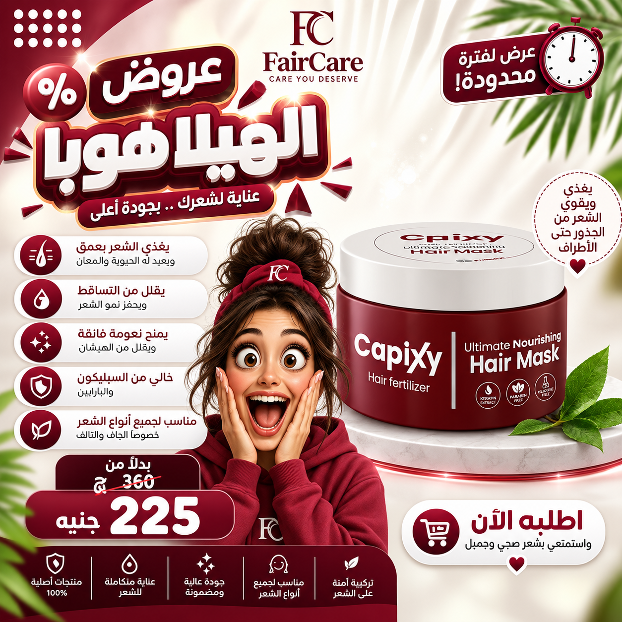 عروض الهيلاهوبا