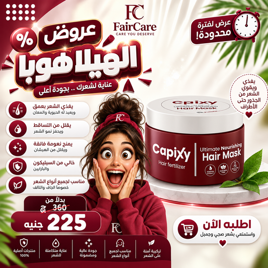 عروض الهيلاهوبا