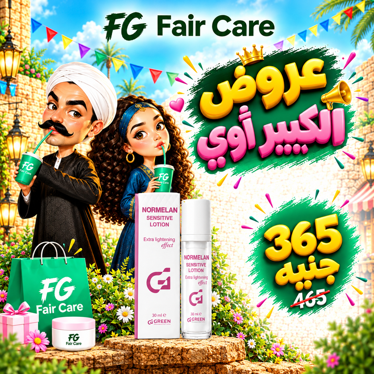 عروض الكبير اوي الجزء الثاني