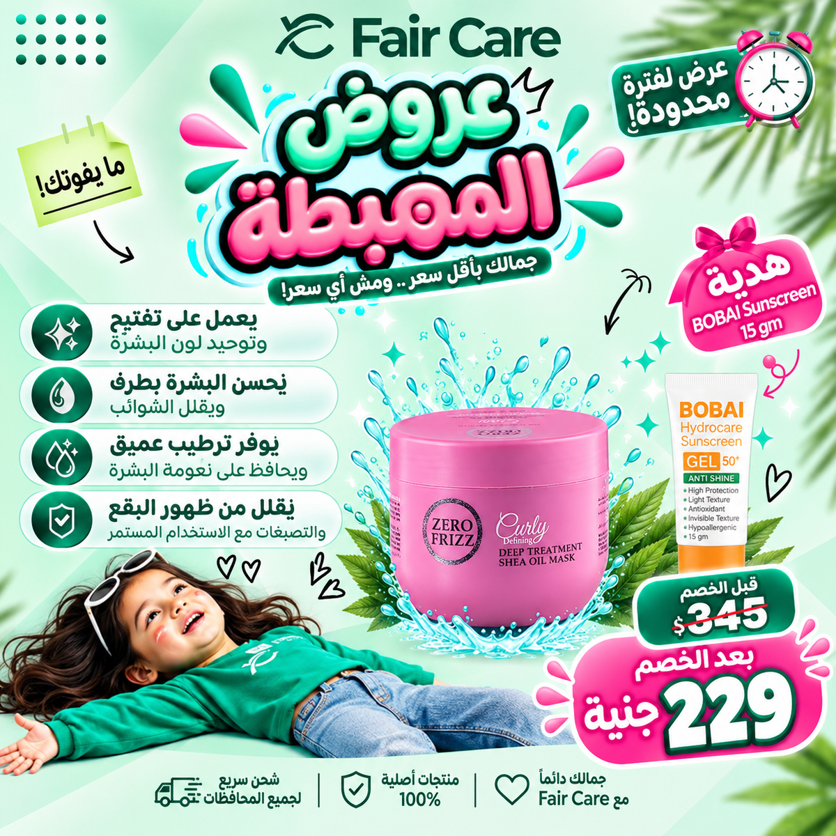 Zero frizz curly hair mask (عروض المهبطة)