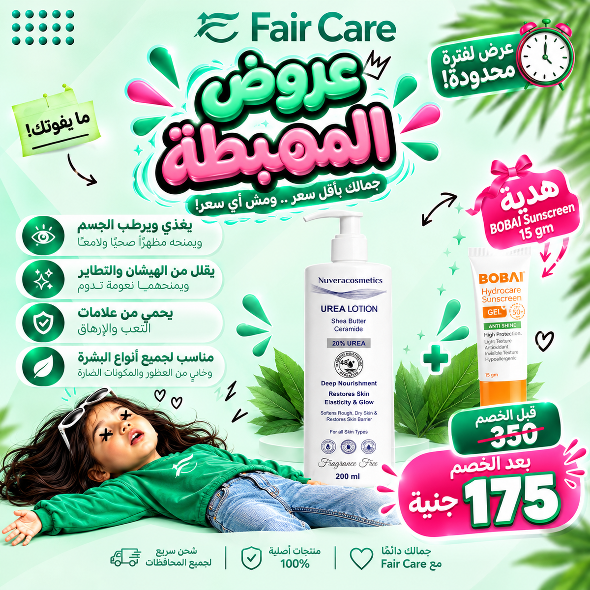 Nuvera urea lotion (عروض المهبطة)