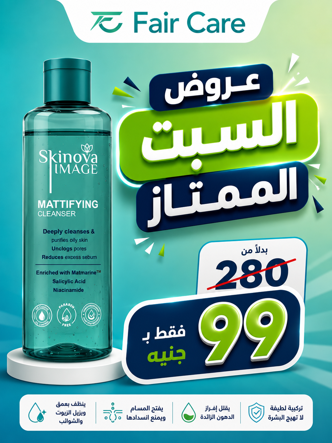 عروض السبت الممتاز