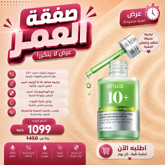 عروض صفقة العمر