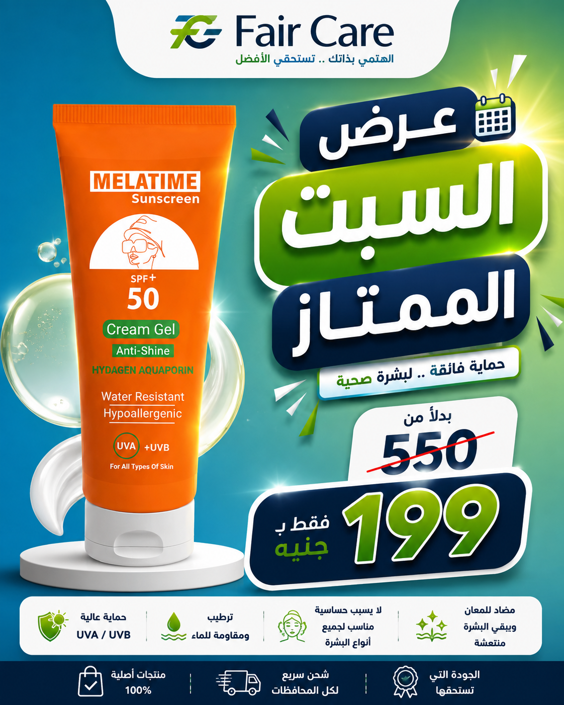 عروض السبت الممتاز