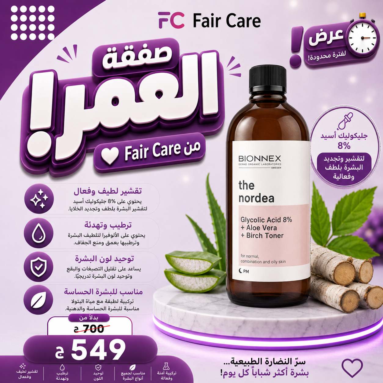 عروض صفقة العمر