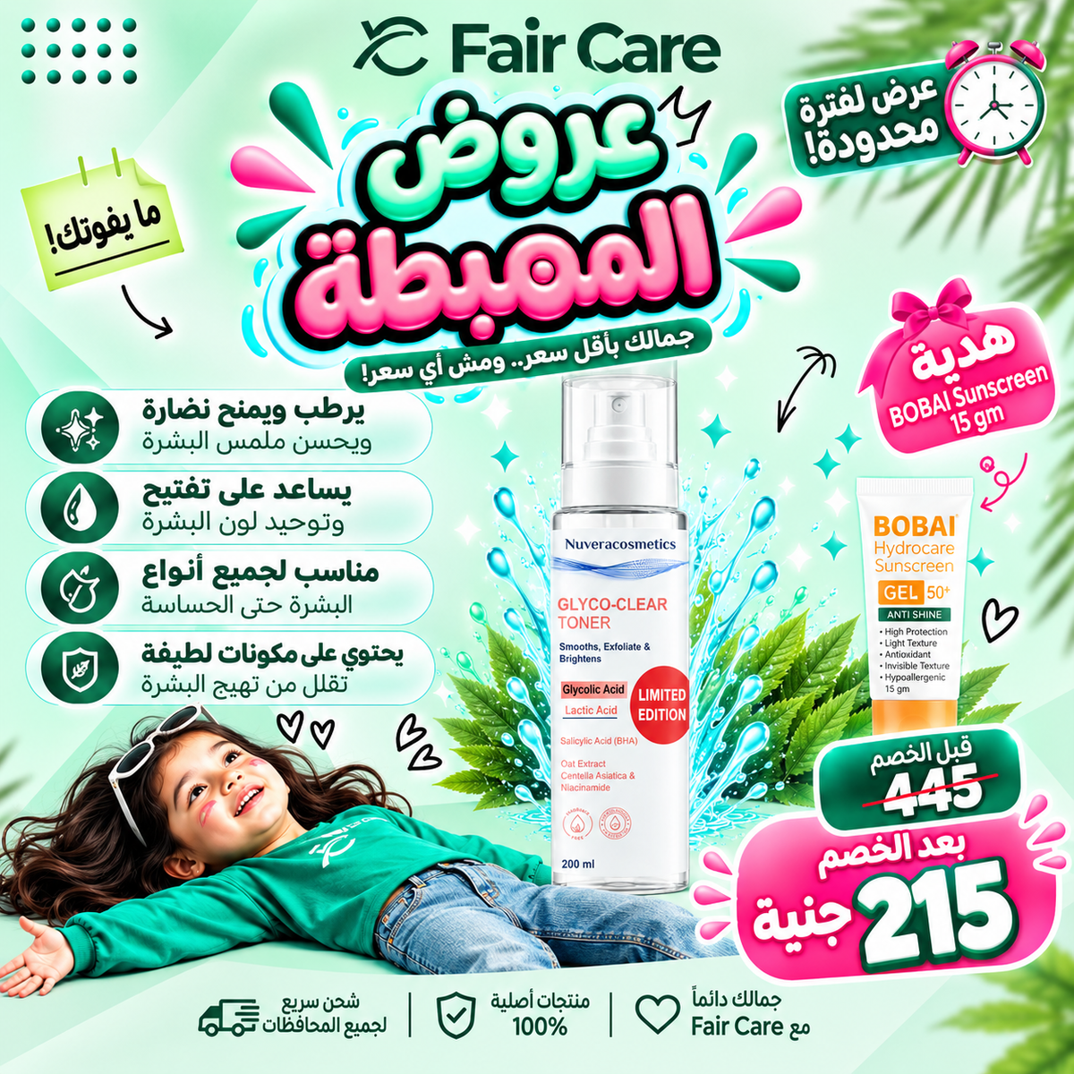 Nuvera glycolic toner (عروض المهبطة)