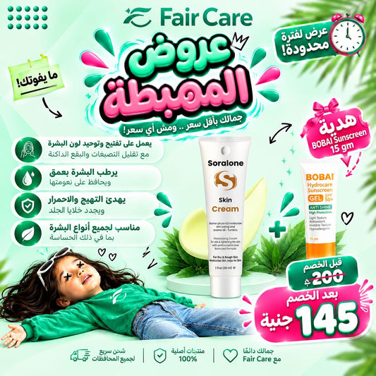 Soralone skin cream (عروض المهبطة)