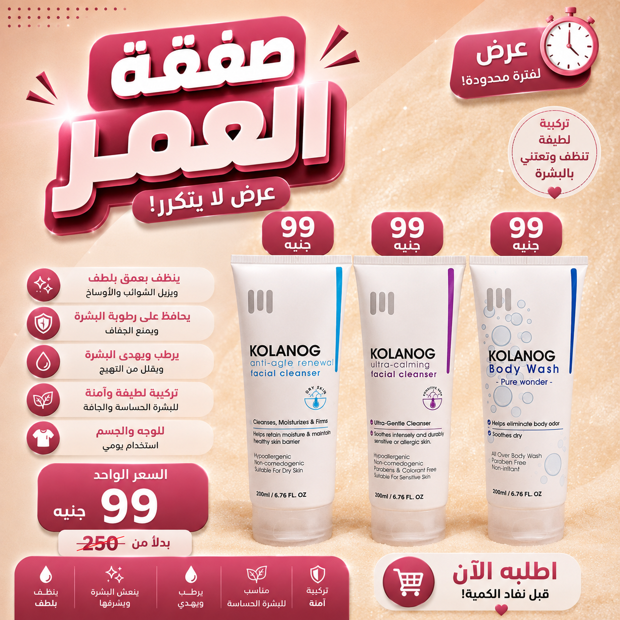 عروض صفقة العمر