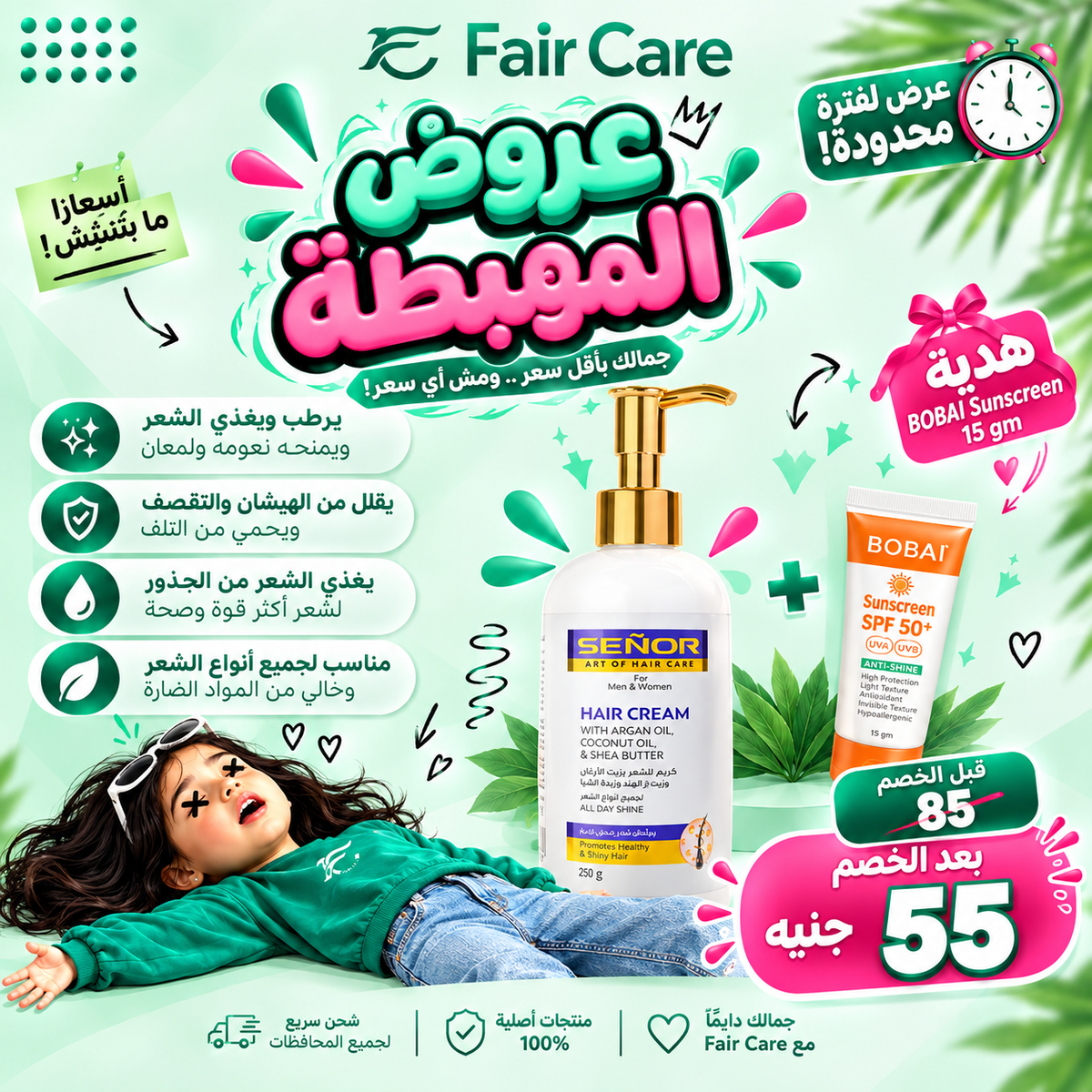 Senor hair cream ( عروض المهبطة)