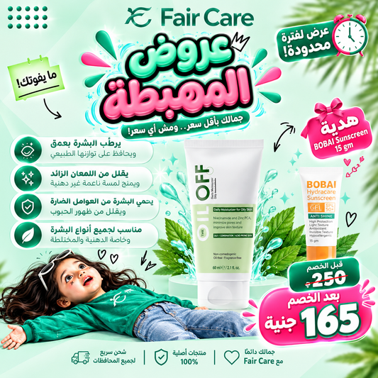 The oil off moisturizer for oily skin (عروض المهبطة)