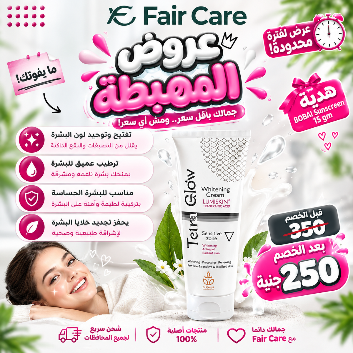 Tetra glow whitening cream for sensitive area (عروض المهبطة)