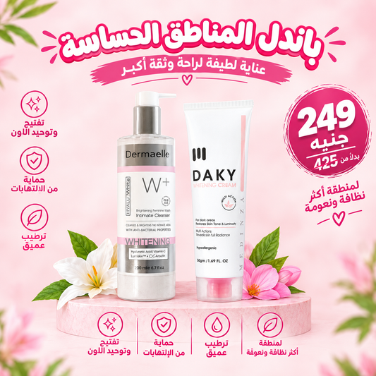 باندل المناطق الحساسة