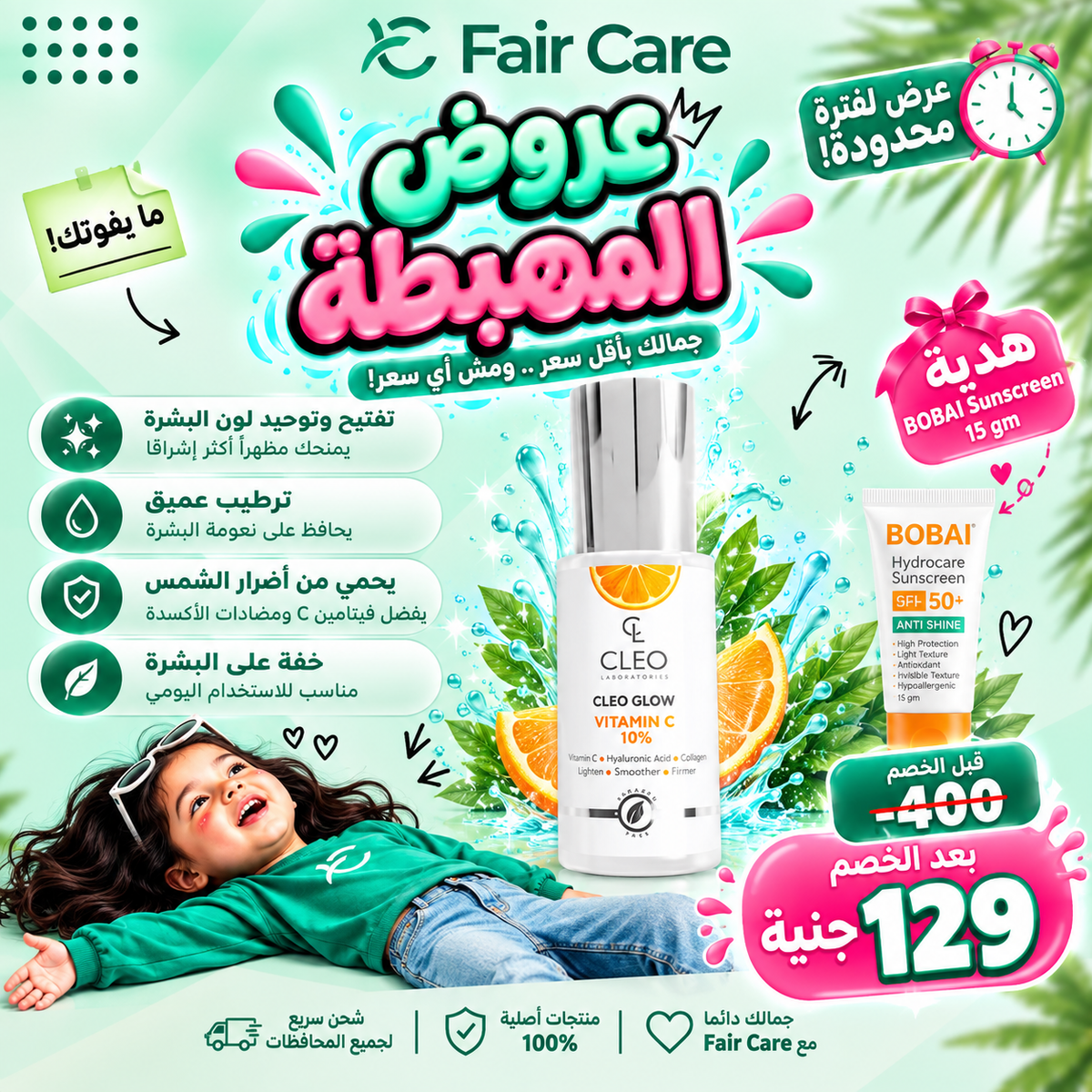 Cleo vitamin c serum (عروض المهبطة)