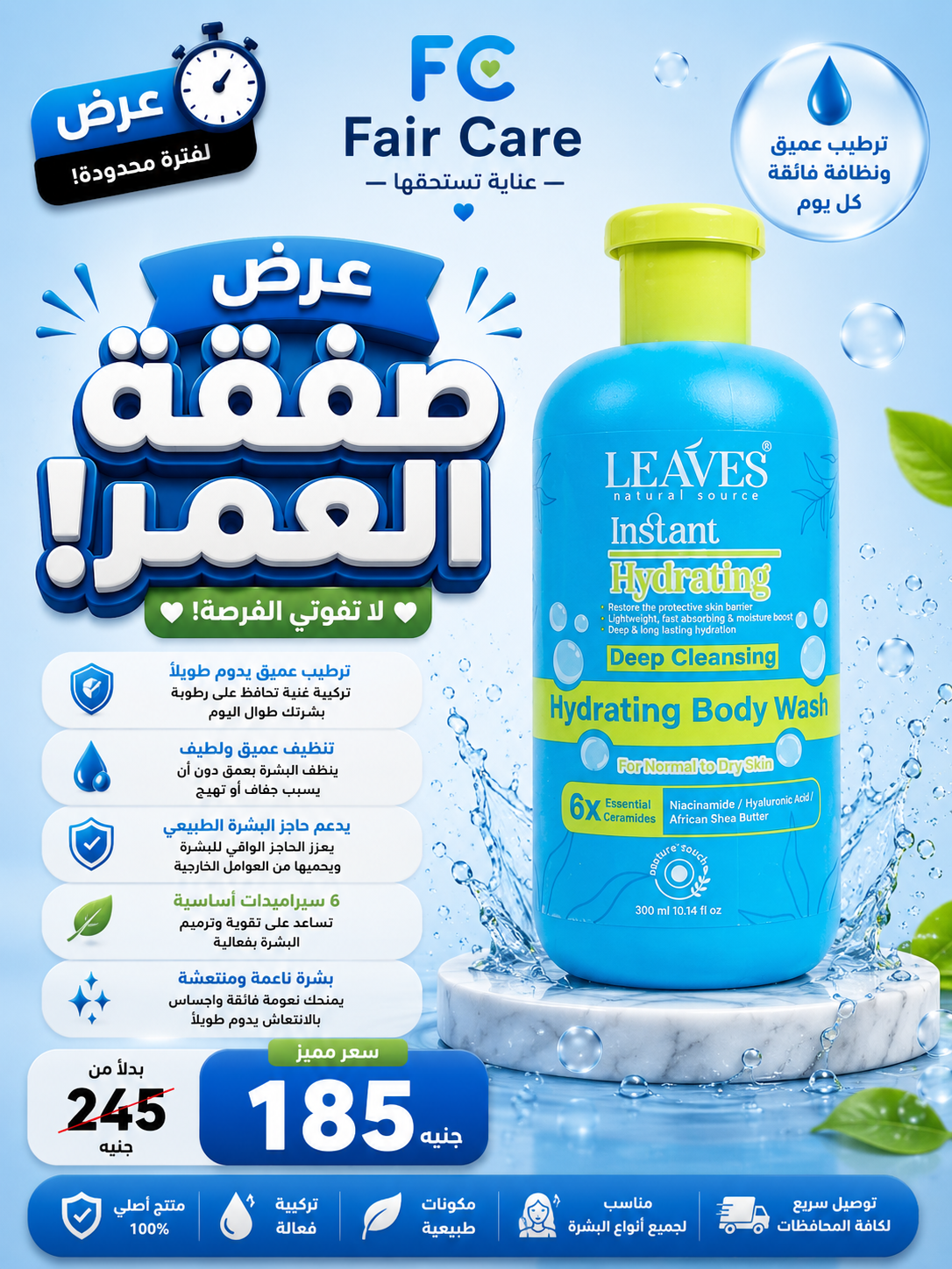 عروض صفقة العمر
