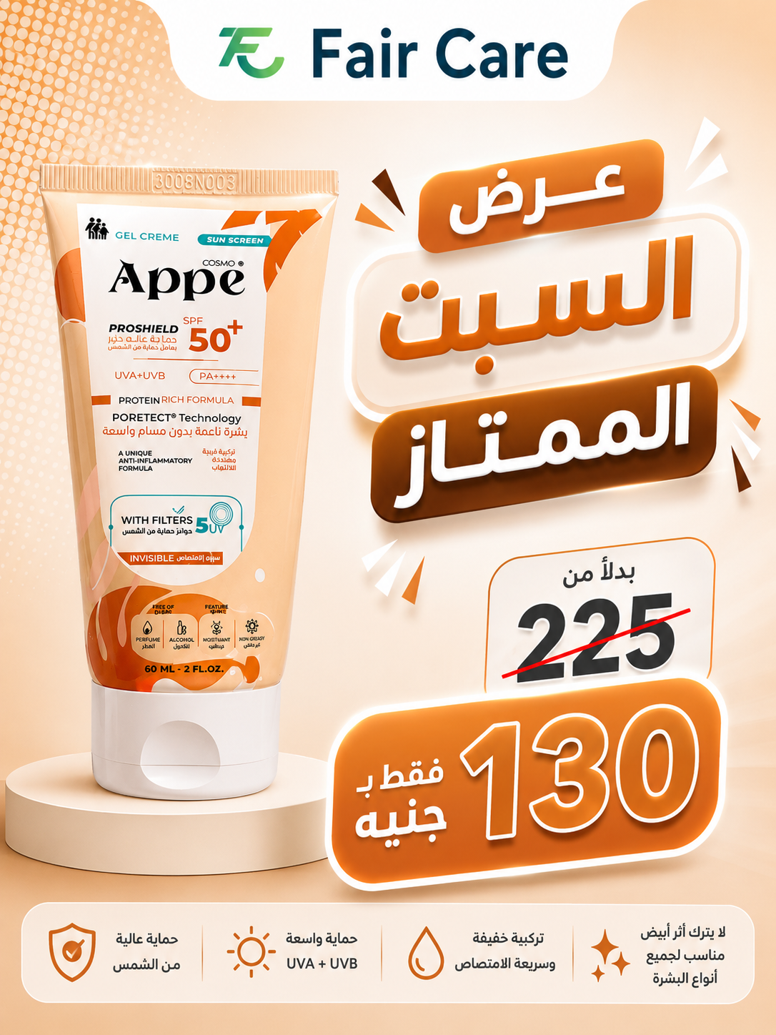 عروض السبت الممتاز