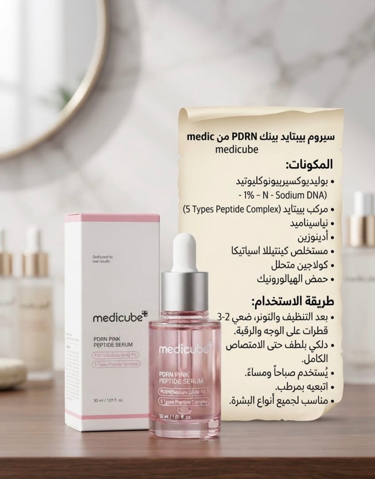 Medicube pdrn peptide serum (عروض صفقة الهيلامهبطين)