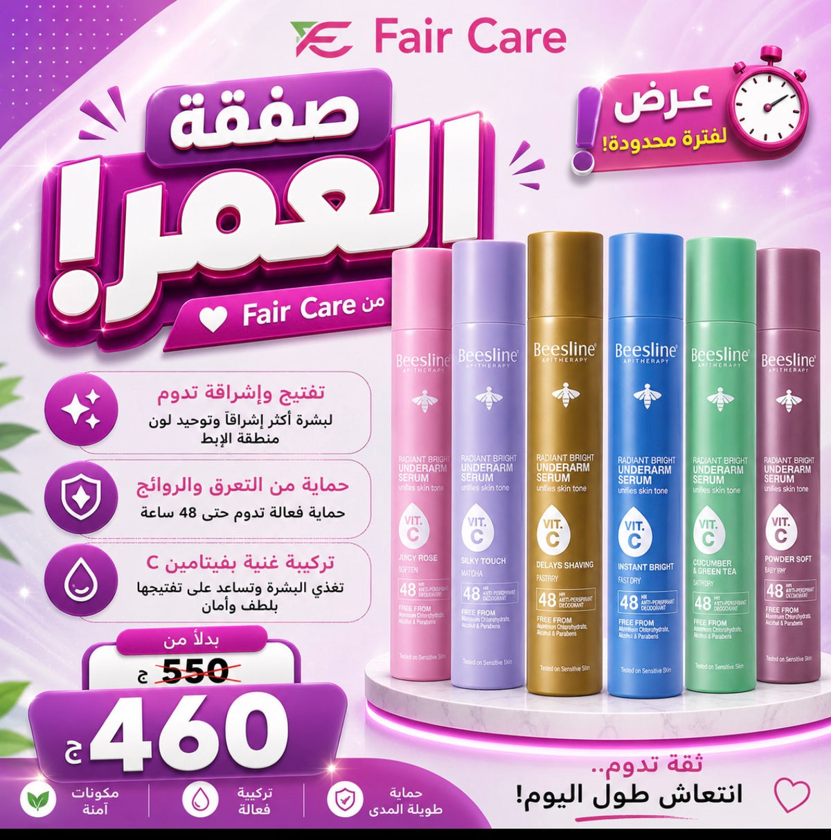 Beesline underarm serum (عروض صفقة الهيلامهبطين)