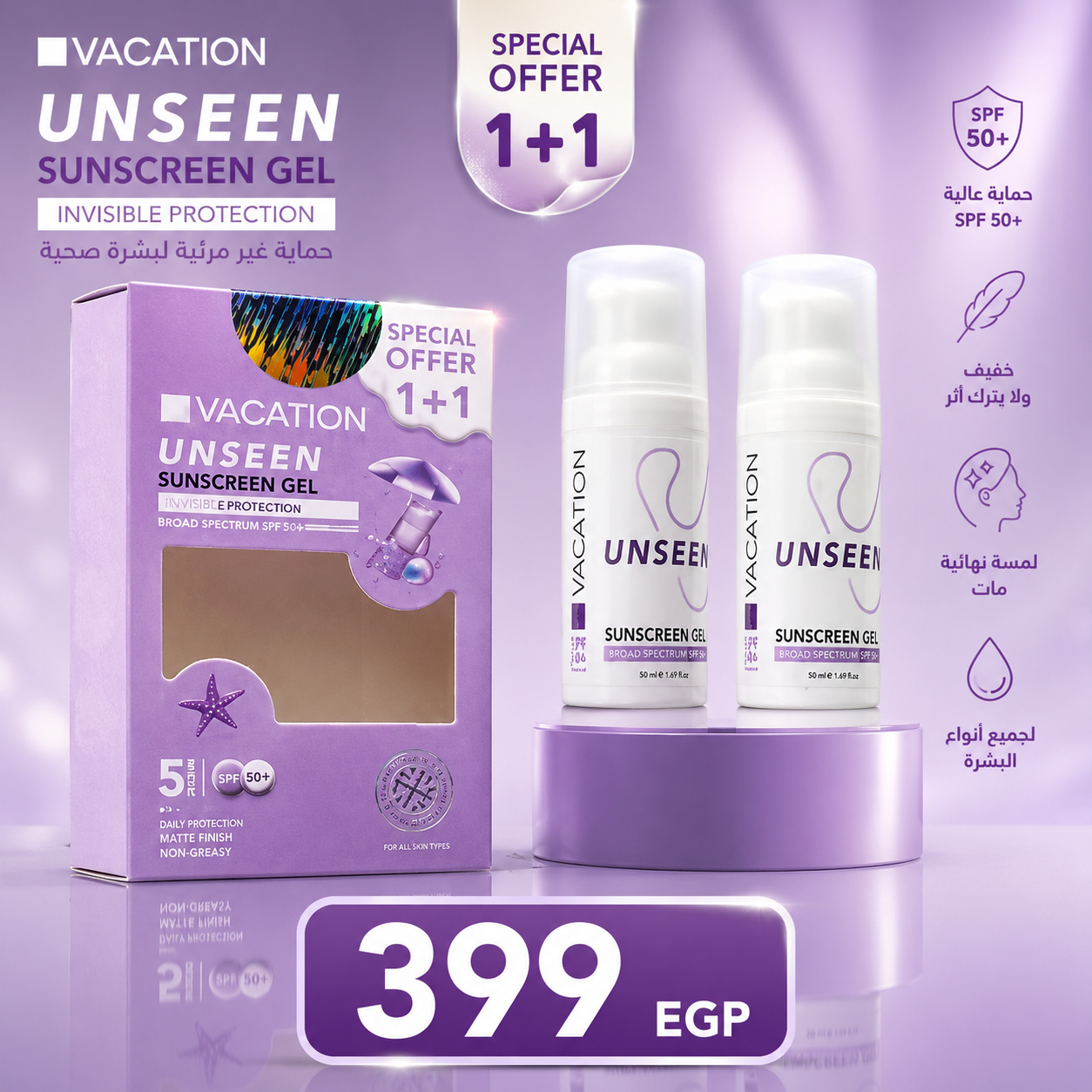 Vacation unseen sunscreen gel 1+1 ( عروض الجمعة الخضراء )