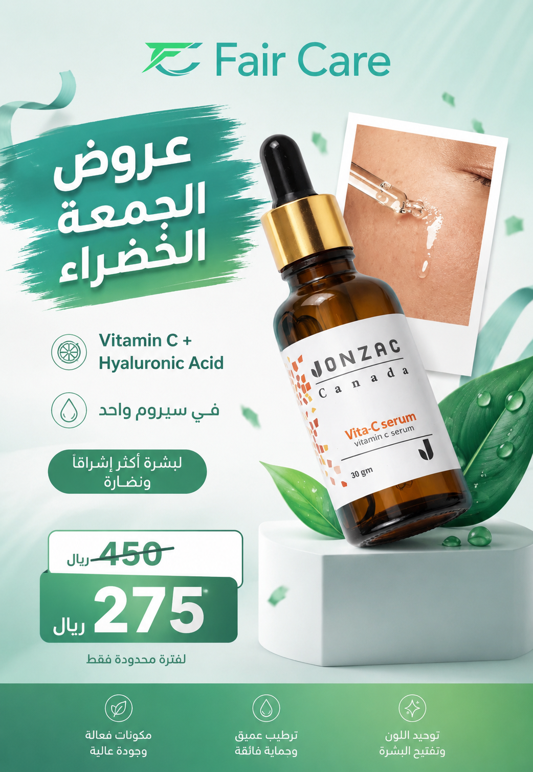Jonzac canada vit c serum ( عروض الجمعة الخضراء)