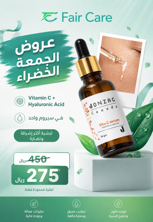 Jonzac canada vit c serum ( عروض الجمعة الخضراء)
