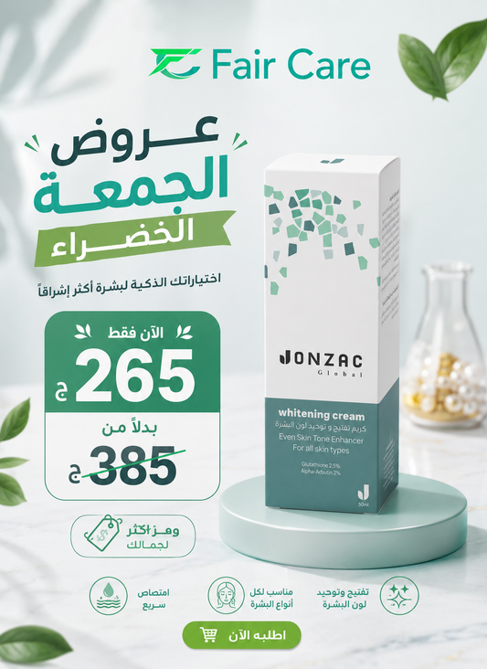 Jonzac Canada whitening cream ( عروض الجمعة الخضراء )