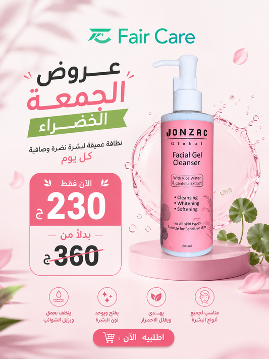 Jonzac Canada facial gel cleanser ( عروض الجمعة الخضراء)