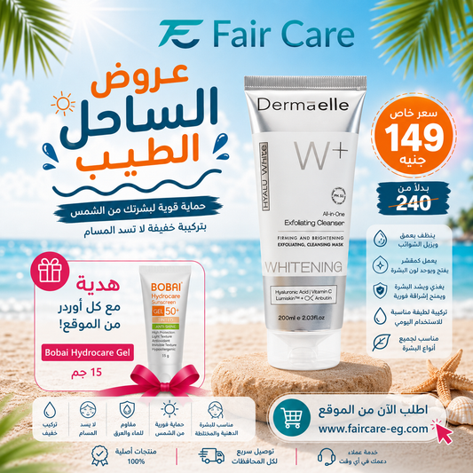 Dermaelle exfoliating cleanser (عروض الساحل الطيب)